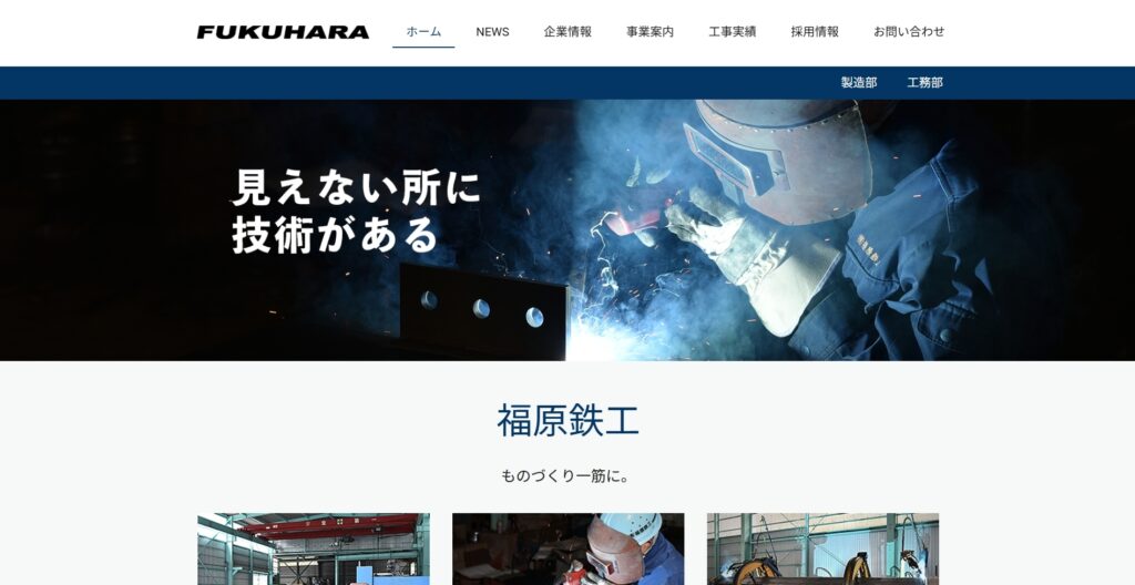 有限会社 福原鉄工 