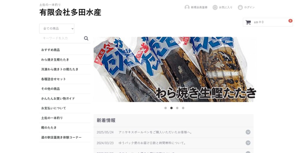 有限会社多田水産