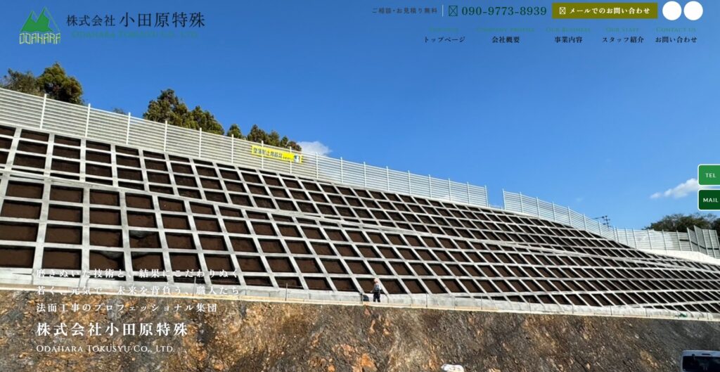 株式会社小田原特殊