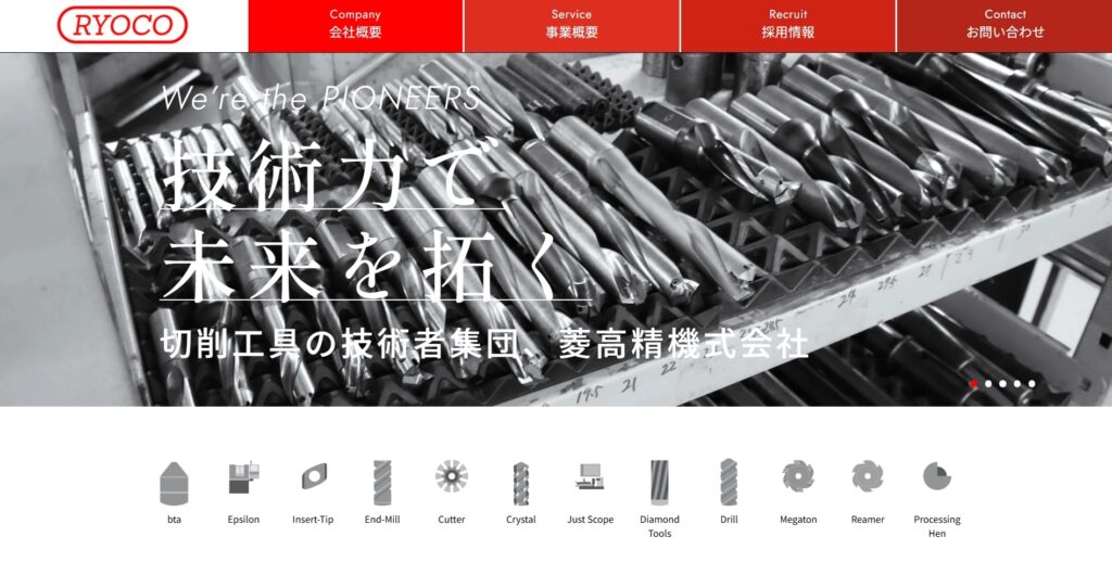 菱高精機株式会社