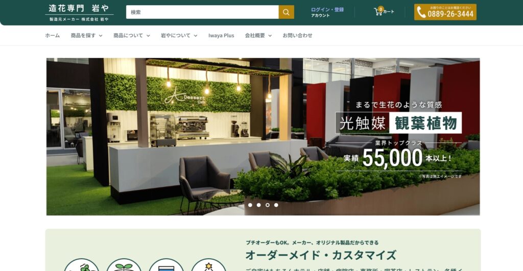 株式会社岩や